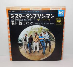 ザ・バーズ/The Byrds「ミスター・タンブリン・マン/Mr.Tambourine Man」7インチ レコード