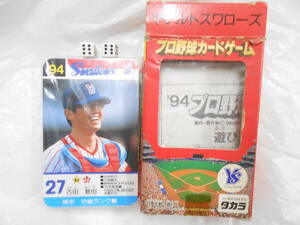 【開封パッケージ傷み、ビニール未開封品】 ’９４ プロ野球カードゲーム タカラ ヤクルトスワローズ 高津 古田 土橋 石井一久