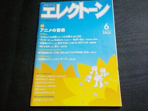 3P0197◆月刊 エレクトーン 2001年6月 ヤマハミュージックメディア/アニメの音楽/楽譜☆