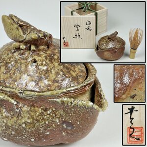 煎茶道具 友利幸夫作 備前焼 手捻り 宝瓶 蝉摘み 共箱 骨董品 美術品 6878pbczN