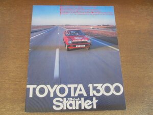 2409MK●カタログ「TOYOTA 1300 STARLET/トヨタ1300スターレット」1978昭和53.2●E-KP61型