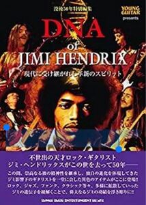 DNA of JIMI HENDRIX 現代に受け継がれし革新のスピリット ジミヘン　ストラト　フェンダー　レイヴォーン　fender gibson