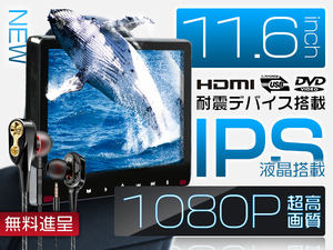 アクア NHP10 イヤホン進呈 11.6インチDVDプレーヤー 車載モニター ヘッドレスト スロットイン式 耐震デバイス 1080p 1台