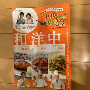 最終価格　モーニングバード　プロ技　キッチン　和洋中　レシピ　片岡宏之　陳　健太郎　近茶流　鉄人　四川飯店　羽鳥　柳原尚之