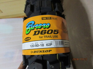 DUNLOP セロー２２５．D605 120/80-18 62P D605F 2.75-21 45P　WT前後タイヤのセットです。半年ほど室内保管新品未使用