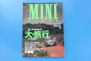 MINI freak ミニ・フリーク 1993年8月号 No.11/オールドクーパー/BMC/特集:大旅行ミニで旅立て/ミニトラジャン大阪編/オースチンセブン