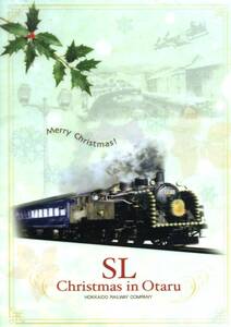 イベントSLシリーズ《 SL 蒸気機関車 クリスマスin小樽号 クリアファイル 》☆★☆★☆★☆★国鉄 レトロ 鉄道 電車 グッズ 懐かしい 昭和