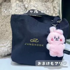 ✴︎ BTS グク Jungkook ✴︎ イニシャル ミニトート