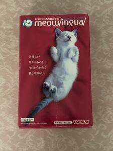 タカラ　ミャウリンガル　猫玩具　翻訳機　2003年製　中古品　黒猫　