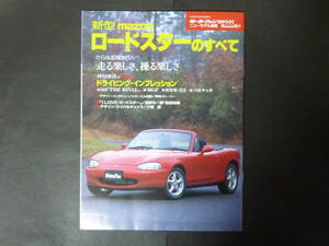 20 モーターファン別冊 第222弾 マツダ NB ロードスターのすべて ニューモデル速報 縮刷カタログ ロードスター NB6C NB8C RS オープンカー