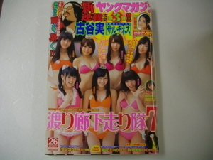 ヤンマガ 2012年 No26 渡り廊下走り隊７ ( 渡辺麻友 浦野一美 仲川遥香 岩佐美咲 多々愛佳 小森美果 菊池あやか ) AKB 加藤玲奈 中川翔子 