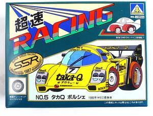 ★☆【定形外OK】未組立!アオシマ 超速RACING No.5 タカQ ポルシェ 1986年WEC優勝車 ゼンマイ2基付~JAN無!!~内袋未開封品[GK01A19]