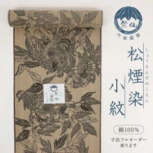 【竺仙】　浴衣　反物　松煙染小紋　風牡丹　『宮下真理子』　夏着物　お仕立て可　反24-117