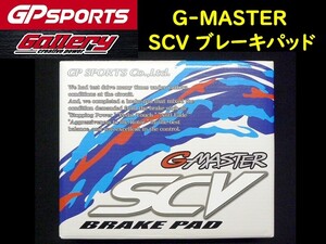 リヤ対向2POTキャリパー用 スカイラインHCR32 ECR33 ER34 BNR32 GT-R(非brembo), Z32, ブレーキパッド新品左右set GPスポーツ GR124N