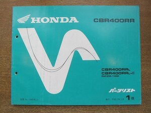 2204mn●「ホンダ VFR400R (NC30-100・105・110) パーツリスト 5版」1991平成3.12/本田技研工業●パーツカタログ