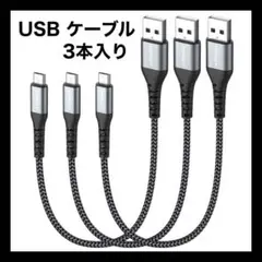 Micro USB ケーブル マイクロ 短い 充電 ナイロン編み type B