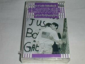 ●[カセットテープ] 情熱のラテン音楽II エル・クンバンチェロ/テキーラ他 未開封