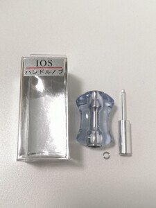 【美品】IOS アクリスタ ノブ y3865