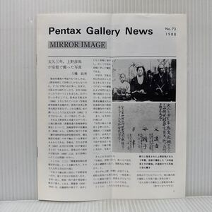 Pentax Gallery News 1988/9/25発行 No.73★文久三年、上野彦馬が京都で撮った写真/クラシックカメラ/カメラ