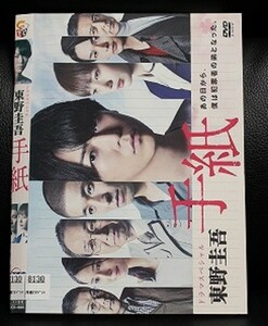 【DVD】 手紙 レンタル落ち 東野圭吾 亀梨和也 佐藤隆太 本田翼