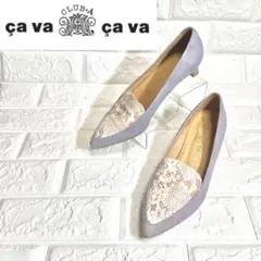 【美品】çava çava パイソン柄 ローファー バイカラー ラベンダーグレー