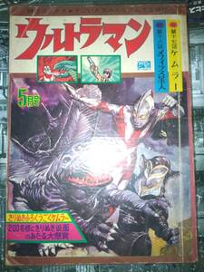 「ウルトラマン」現代コミクス昭和42年5月号100P（第十七話ケムラーの巻/漫画井上英沖・第十八話メフィラス星人の巻/漫画加来あきら）