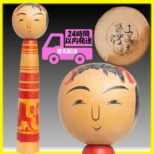 【伝統こけし】土湯系　野地忠男　約２１．５ｃｍ　TN03