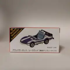 トミカ ミニカー ディズニー グランドサーキットレースウェイ 青