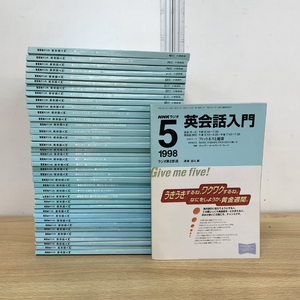 ▲01)【同梱不可】NHKラジオ 英会話入門 テキスト 1994年〜1998年 まとめ売り約35冊大量セット/日本放送出版協会/遠山顕/教材/C