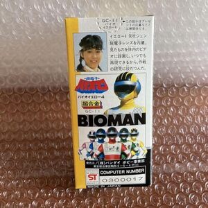 【中古】バイオマン バイオイエロー GC-11 超合金 矢吹ジュン