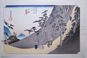 歌川広重【東海道五拾三次之内 日坂 佐夜ノ中山】■浮世絵 錦絵 名所絵 木版画 摺物 古書 和本 Hiroshige Ukiyoe