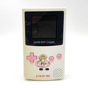 【希少品】任天堂 ニンテンドー ゲームボーイカラー 本体 カードキャプターさくら Nintendo GBC GAMEBOY COLOR 動作確認済み