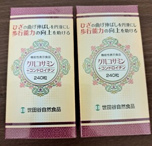 世田谷自然食品グルコサミン＋コンドロイチン 240粒 × 2箱　2025年11月