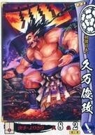 中古戦国大戦 長宗我部053[C]：久万俊政