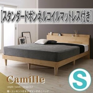 【0894】棚・コンセント付きデザインすのこベッド[Camille][カミーユ]スタンダードボンネルコイルマットレス付きS[シングル](5