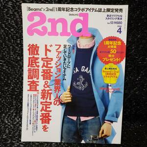 雑誌 ファッション雑誌 2nd シューズ本 セカンド エンジニアブーツ ドウニーム DENIME・LEE・THE REAL McCOY’S他 Standard Catalog 2008