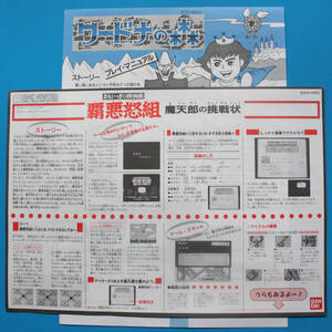 DSsk003cd 1988-② ８種類 ファミコンディスクシステム 取扱い説明書シール付き