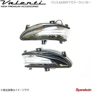 VALENTI/ヴァレンティ ジュエルLED ドアミラーウィンカー IS250/350 GSE2# 後期 レンズ/インナー:クリア/クローム マーカー:WH DMW-L1CW