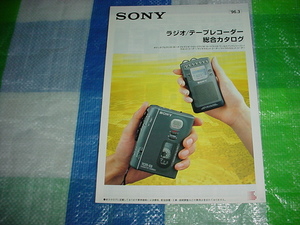 1996年3月　SONY　ラジオ/テープレコーダーの総合カタログ