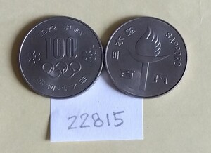 22815-2記念コイン・札幌オリンピック記念100円・2枚