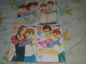 別冊マーガレットコミックス★TVドラマ化★ヤスコとケンジ★アルコ★全4巻★ジャンク中古本