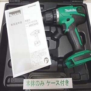 ● 【バッテリ/充電器別売 】DIY マキタ 14.4Ｖ 充電式ドライバドリル MDF347(本体のみ＋ケース）