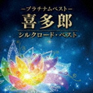 プラチナムベスト 喜多郎 シルクロード・ベスト（UHQCD） 喜多郎