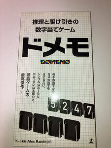 DOMEMO ドメモ 推理と駆け引きの数字当てゲーム