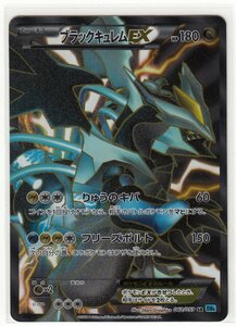 089M ポケモンカード『ブラックキュレムEX』062/059 SR BW6【中古】