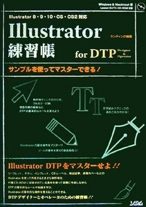 Ｉｌｌｕｓｔｒａｔｏｒ練習帳ｆｏｒ　ＤＴＰ　Ｄｅｓｉｇｎｅｒ＆Ｏｐｅｒａｔｏｒ サンプルを使ってマスターできる！Ｉｌｌｕｓｔｒａｔ