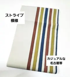 ストライプ模様 落ち着いた色合い 全通 正絹 洒落帯 カジュアルな名古屋帯