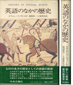 オウエン・バーフィールド「英語の中の歴史」