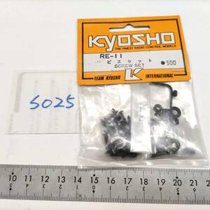 S025　KYOSHO 京商　RE-11 ビスセット SCREW SET　未開封 長期保管品