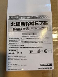 Bトレインショーティー　非売品　北陸新幹線　E7系　金メッキ塗装　未組立　